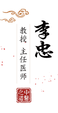 最受欢迎日穴激情北京中医肿瘤专家李忠的简介